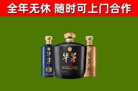 保山烟酒回收华茅酒.jpg
